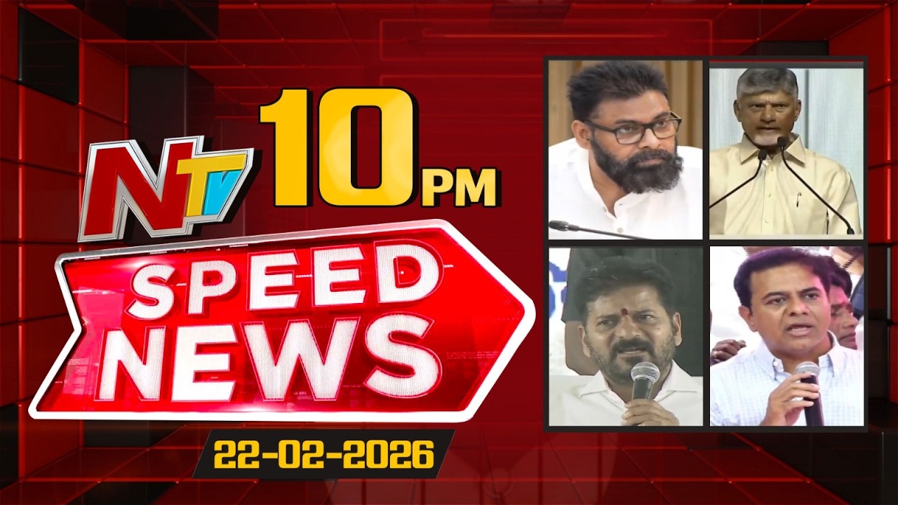 Speed News | 10 PM News Headlines | 22-02-2026 | NTV Telugu