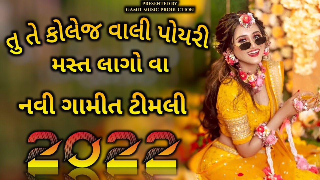 TU TE COLLEGE WALI POYRI  | NEW GAMIT TIMLI | SUPER-HIT TIMLI 2022