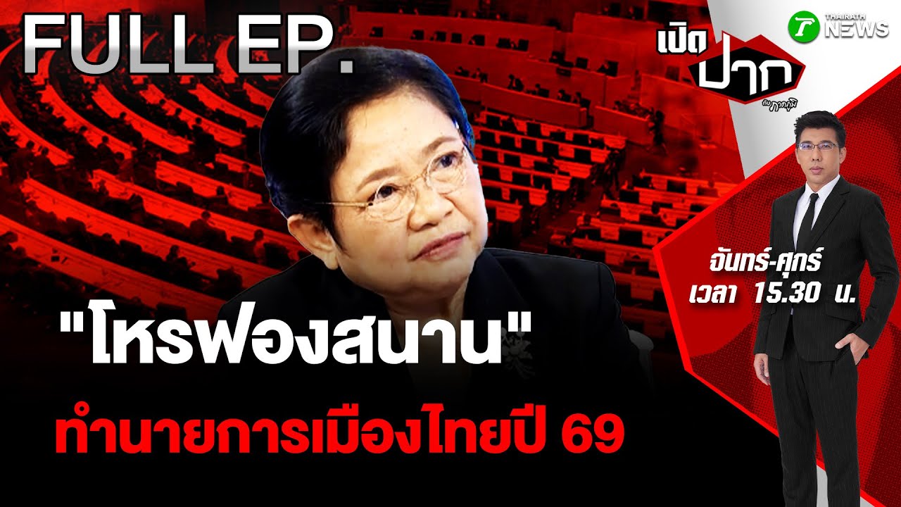 FULL EP.849 | 