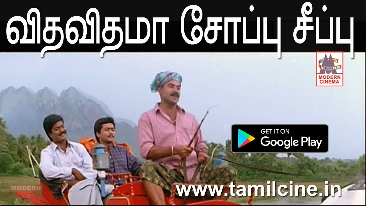 Vitha vithama Soap seepu  HD தேவா இசையமைத்து பாடிய காதலே நிம்மதி பட கானா பாடல்