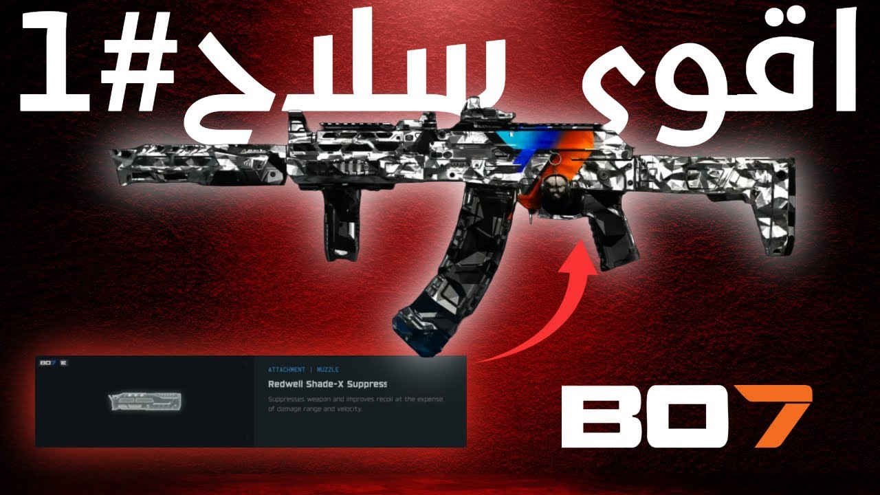 هذا الكاتم الجديد = هاك رسمي 💀!!! | بس تيمي لعب ضدي 💔 Black Ops 7