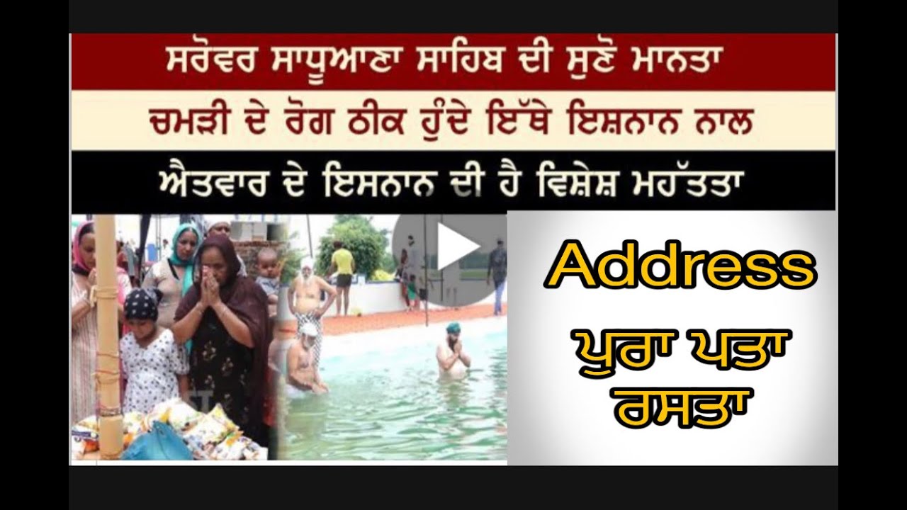 Srover Sadhuana Sahib Lande ke Moga Address