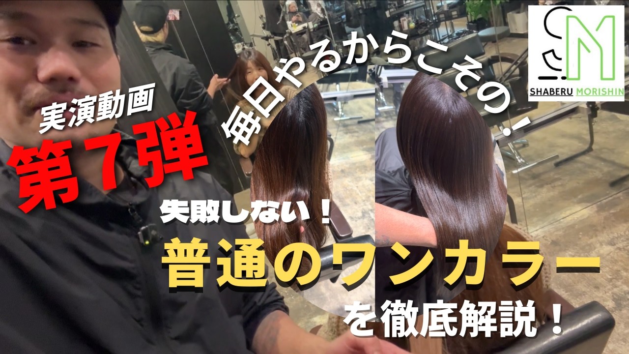 実演動画”第７弾”普通のカラー編