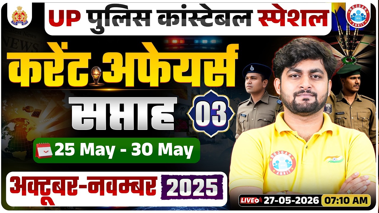 UP Police Current Affairs 2026, October November Current Affairs 2025, UP Constable Current Affairs