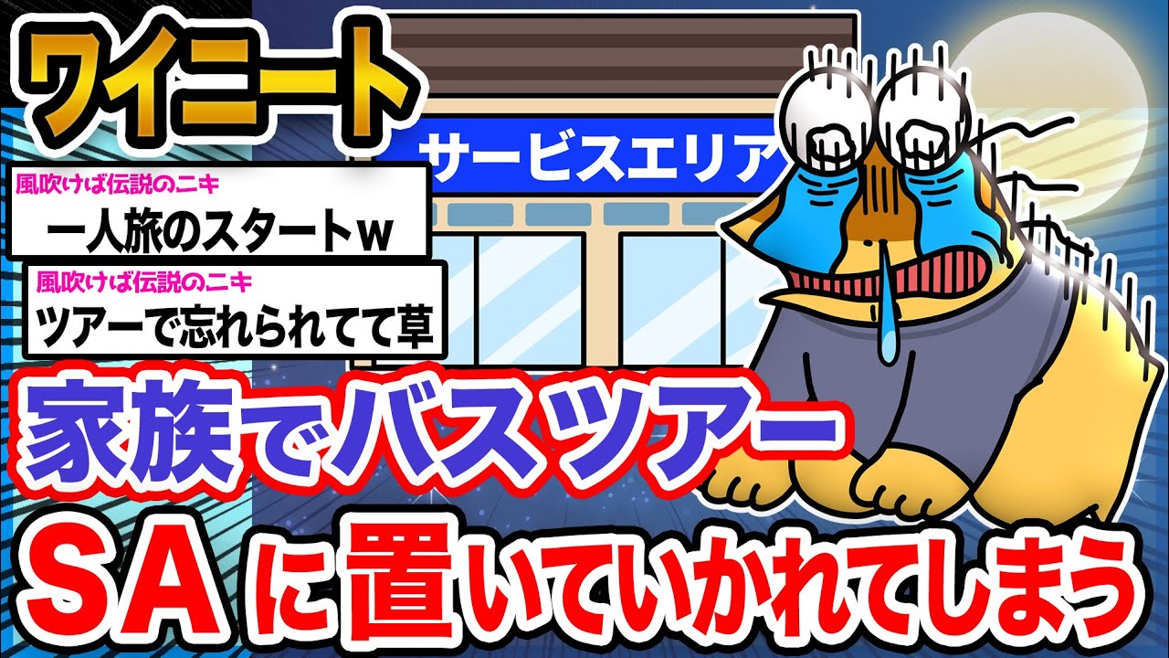 【悲報】ワイ「バスガイドさんからも見放されたんか...？泣」→結果wwwwww【2ch面白いスレ】