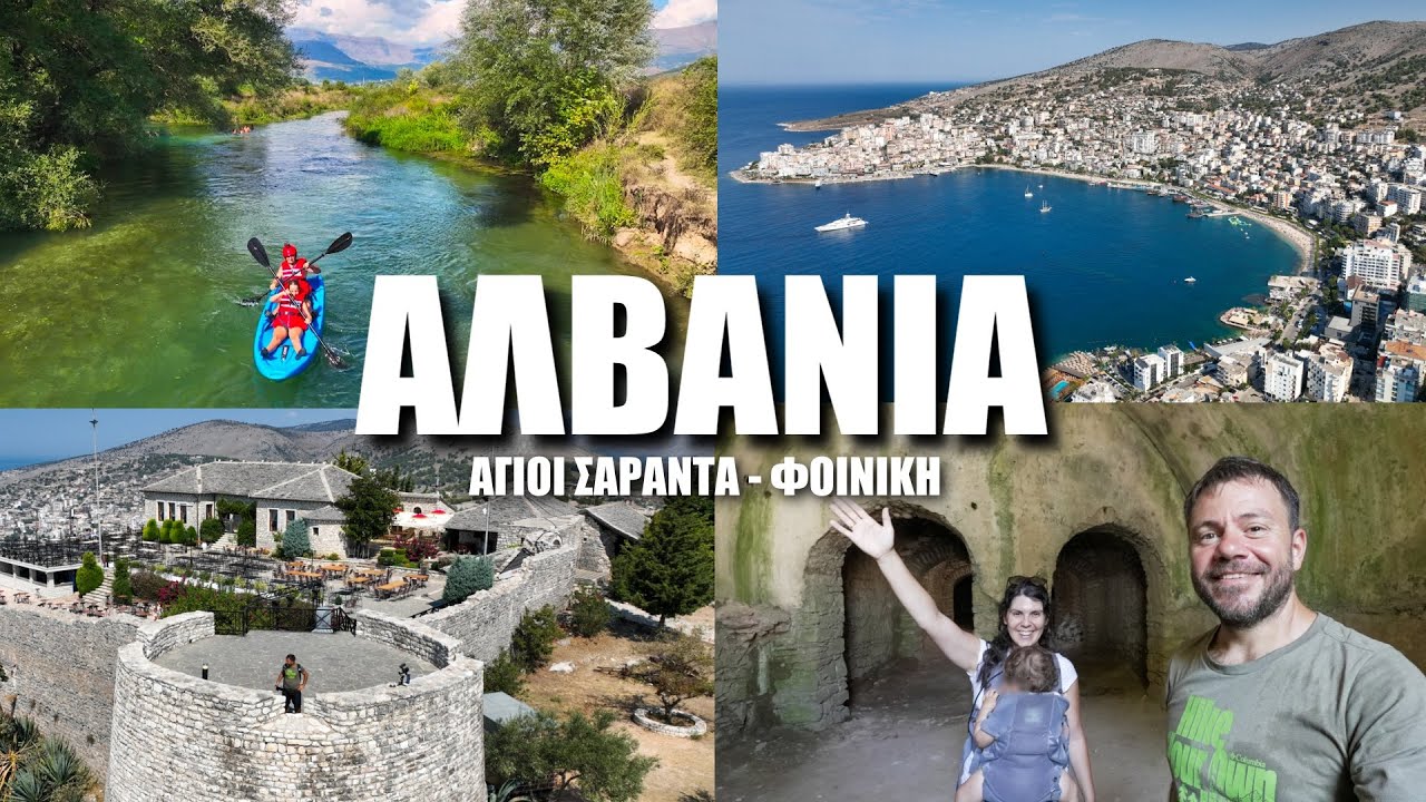 HAPPY TRAVELLER ΑΛΒΑΝΙΑ 4 - ΑΓΙΟΙ ΣΑΡΑΝΤΑ & ΦΟΙΝΙΚΗ