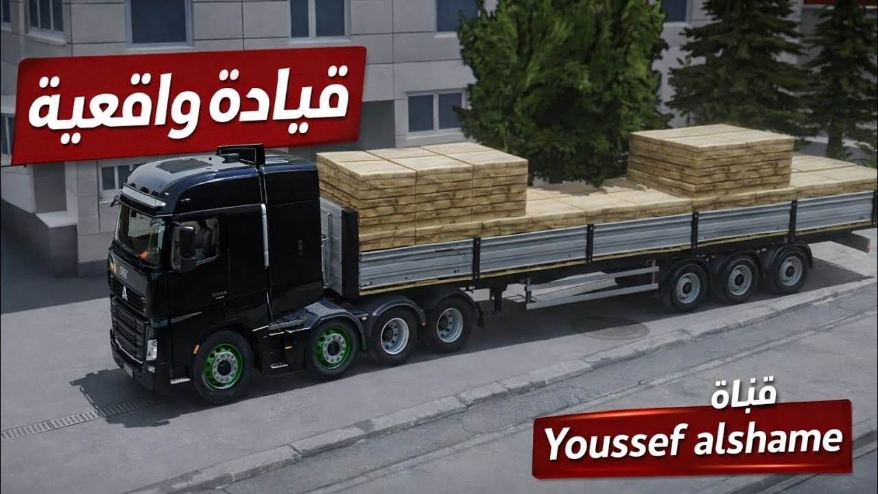سواقة واقعية🚛Realistic Driving  Actros - 1