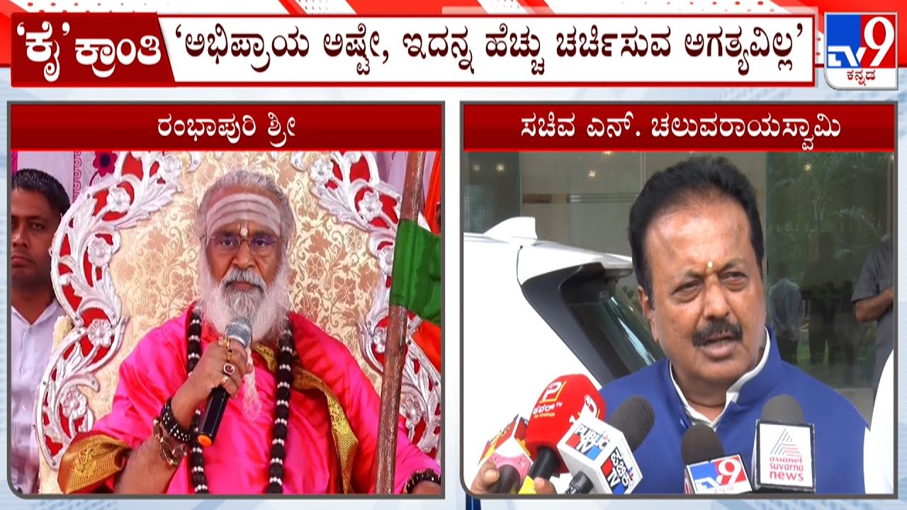 N Chaluvaraya Swamy And Dr G Parameshwar Reacts On Rambhapuri Seer's Statement On DK Shivakumar