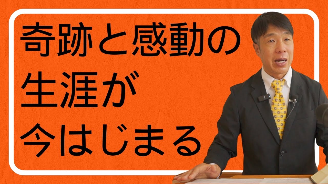 2025年11月23日　世界一有名な奇跡