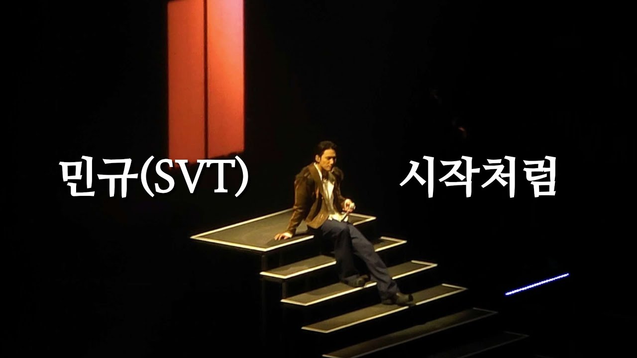 민규(SVT) - 시작처럼 | 260125 CxM DOUBLE UP 