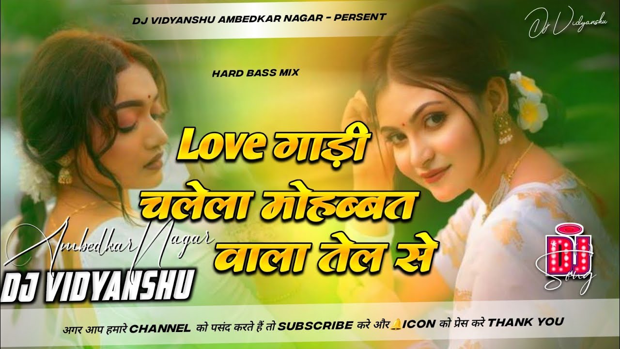 love gadi chalela raja ji dj song insta viral bhojpuri mohabbat wala tel se dj remix hard bass mix 