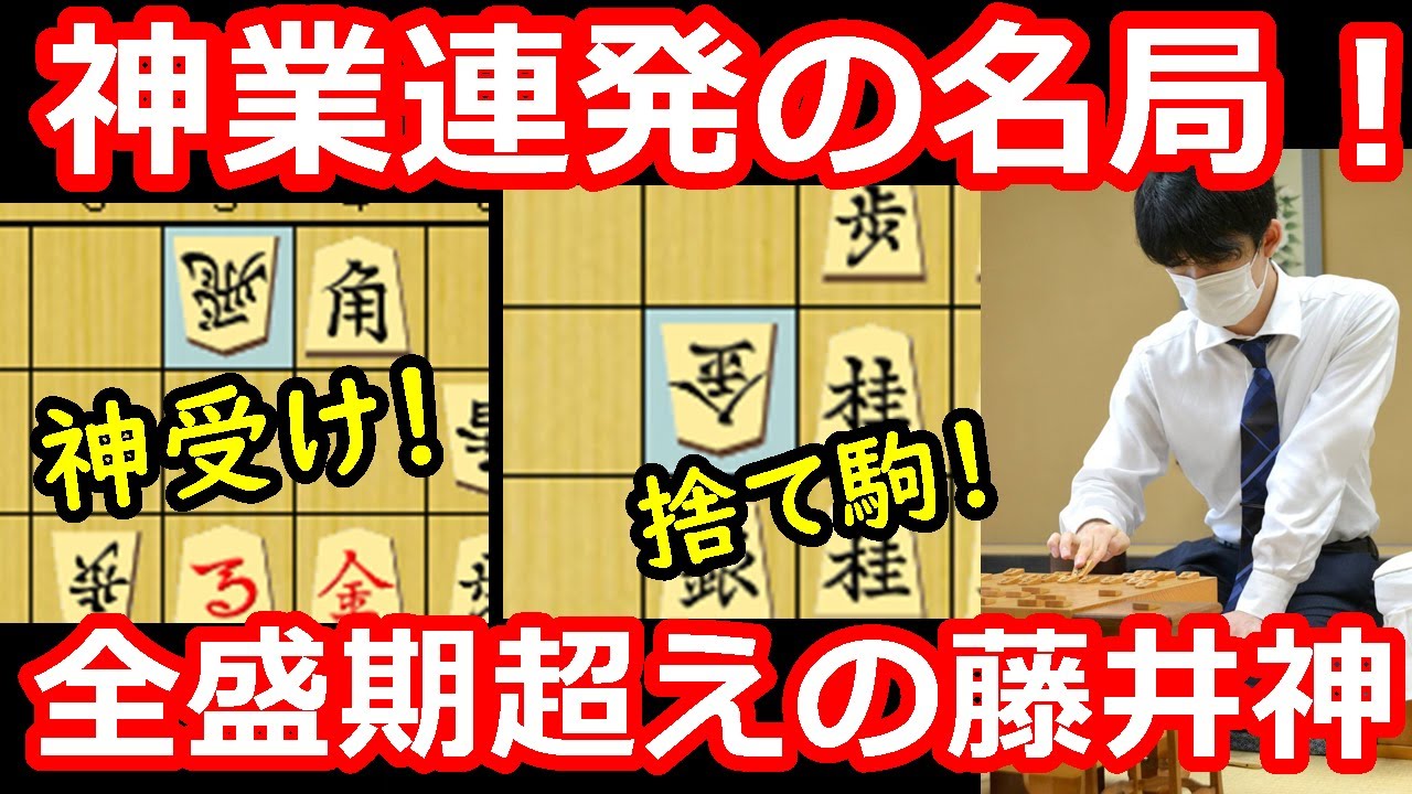 神業連発で大逆転した奇跡の終盤を徹底解説します　藤井聡太竜王・名人 vs 菅井竜也八段　朝日杯　終盤ハイライト 【棋譜解説】