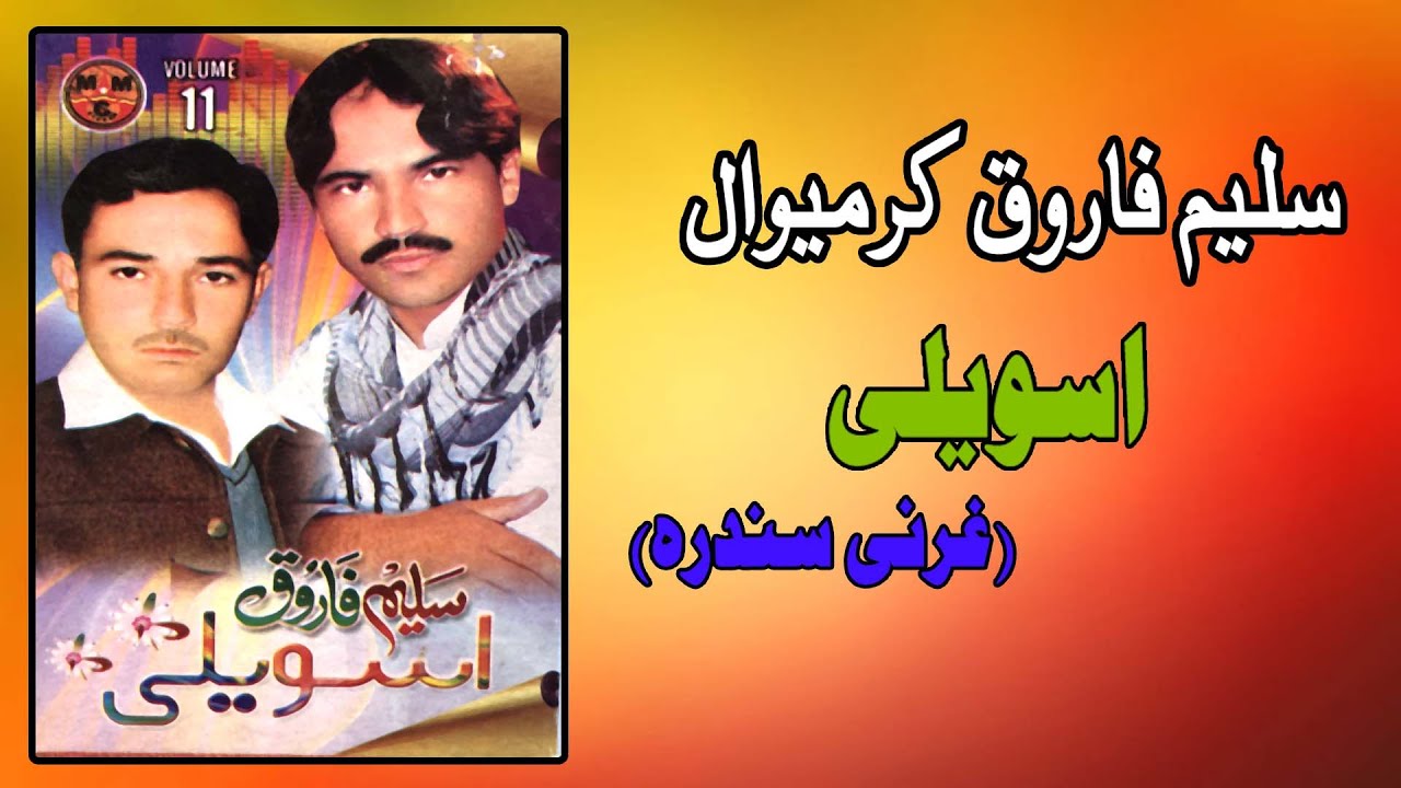 Asweli Gharanai | Saleem & Farooq Kurrmewal | Pashto New Song 2021| Gharanai | MMC OFFICIAL