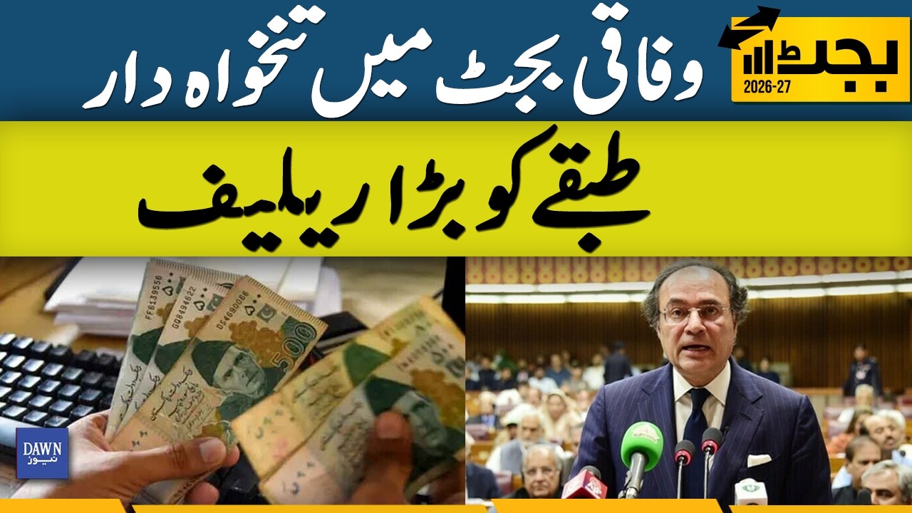 Major Relief for Salaried Class in Federal Budget | Dawn News