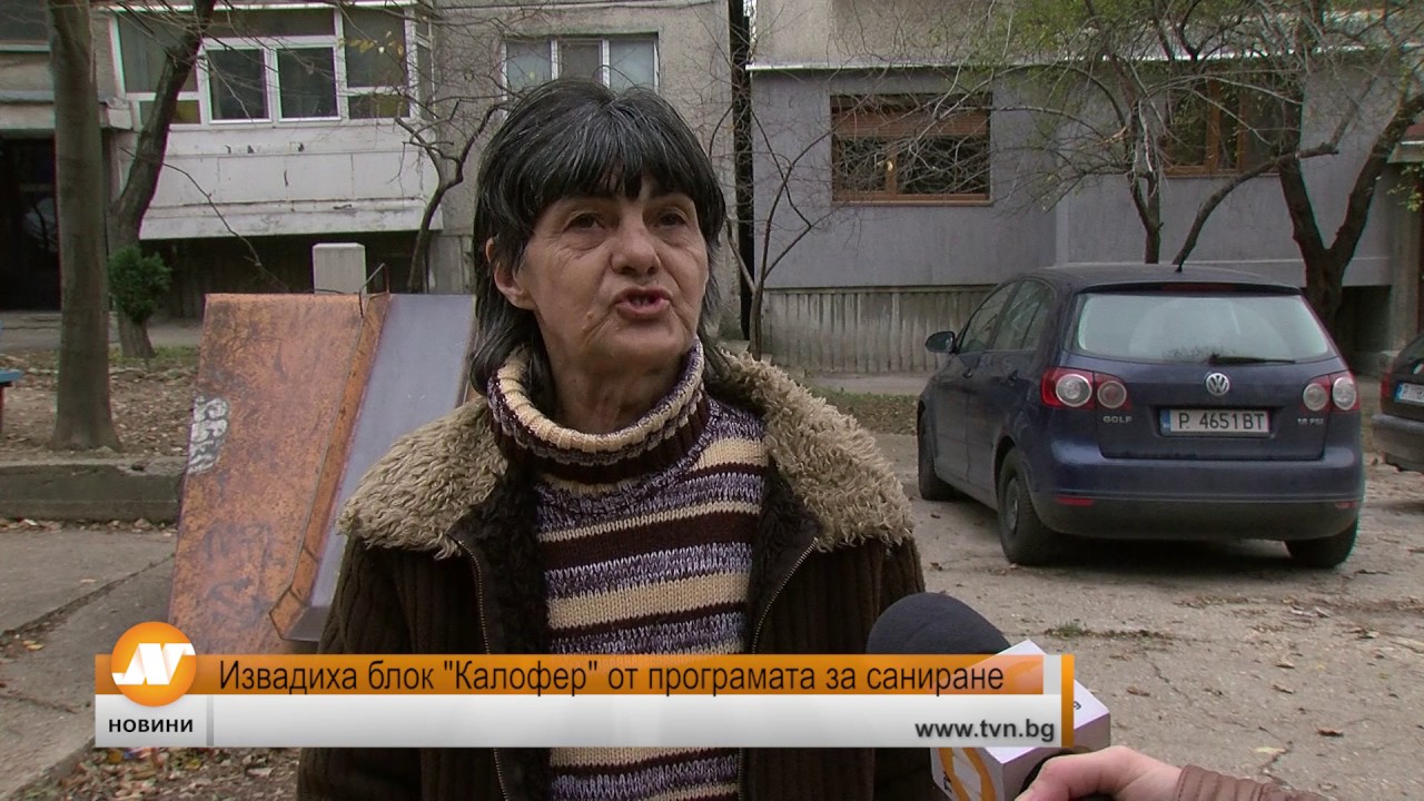 Извадиха блок 