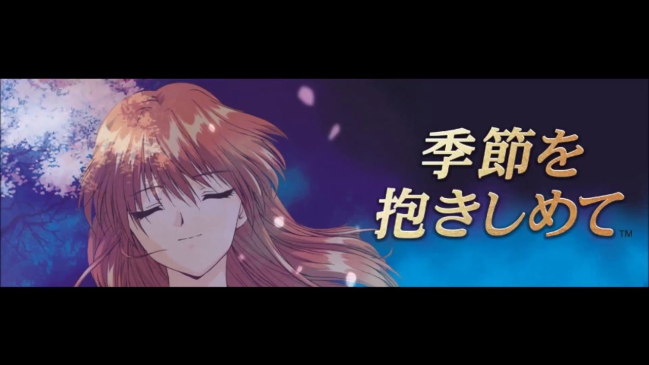 ～「季節を抱きしめて」エンディングテーマ～