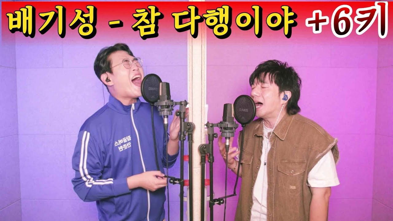 에스파파 탁재훈을 넘어버릴 참 다행이야 레전드 리메이크 배기성 첫 키업 도전!!