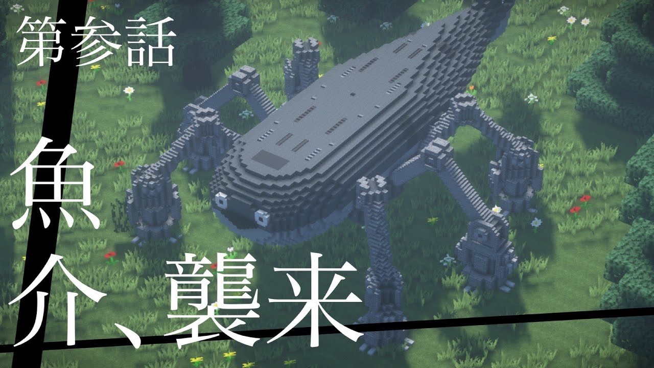 [Minecraft軍事部]サカバンバスピスってなんだっけ？