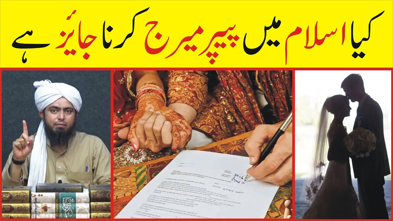 kya Paper Marriage karna jaiz hai ??? || Engineer Muhammad Ali Mirza