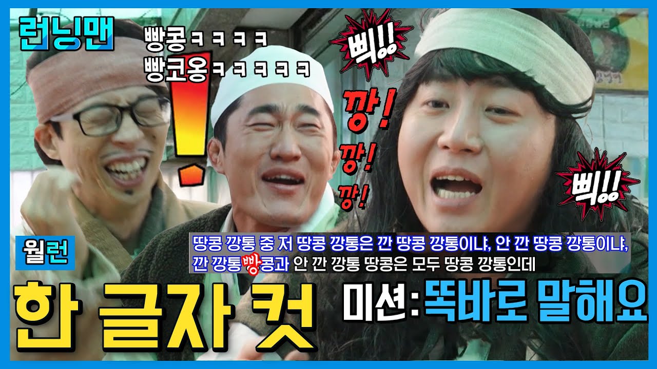 땡만 있는 게임 #런닝맨