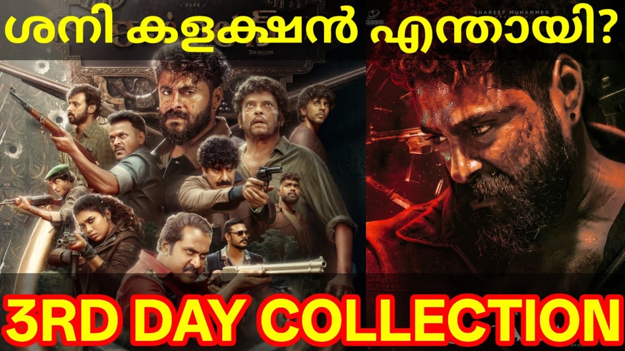 Kattalan 3rd Day Boxoffice Collection |Kattalan Kerala Collection #Kattalan #Pepe KattalanReview