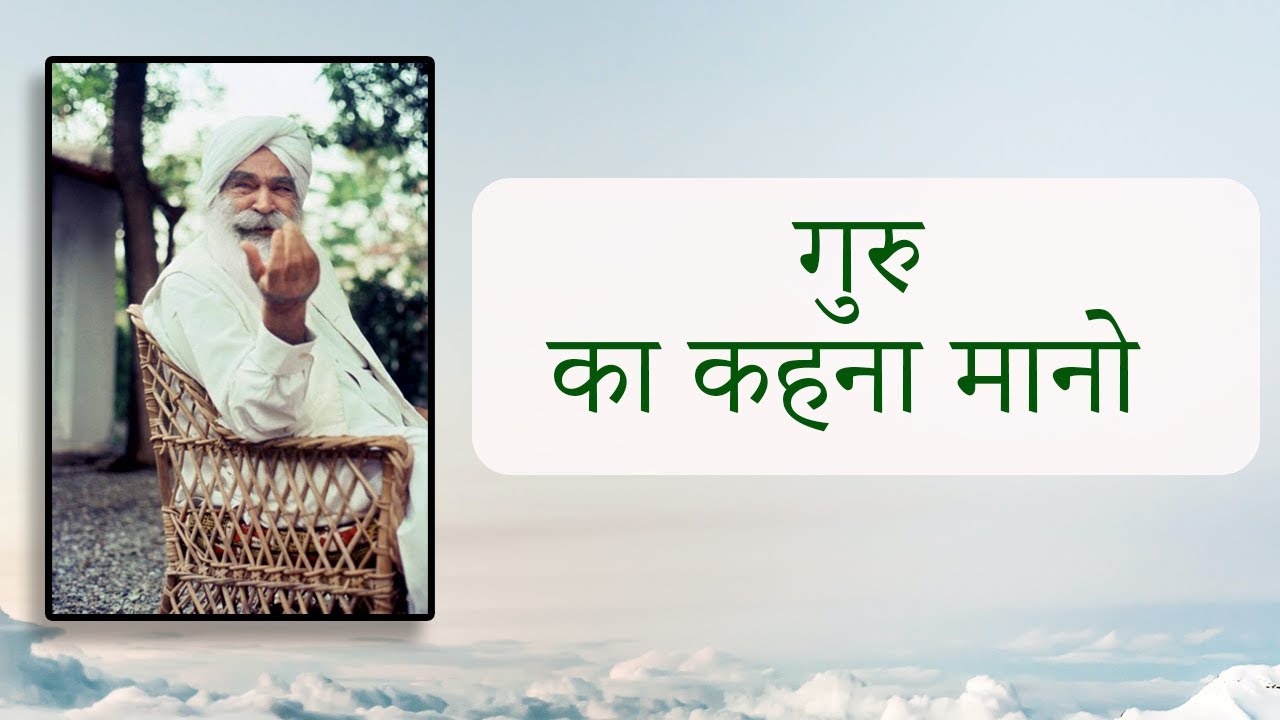 गुरु का कहना मानो | Satsang | Sant Kirpal Singh Ji Maharaj