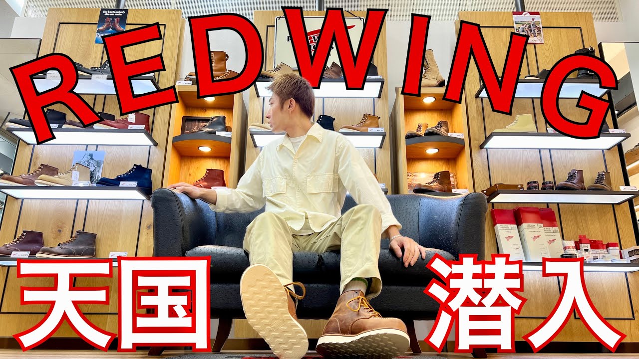 まさかの呼び出し！？レッドウィング 天国へ行ってきました。
