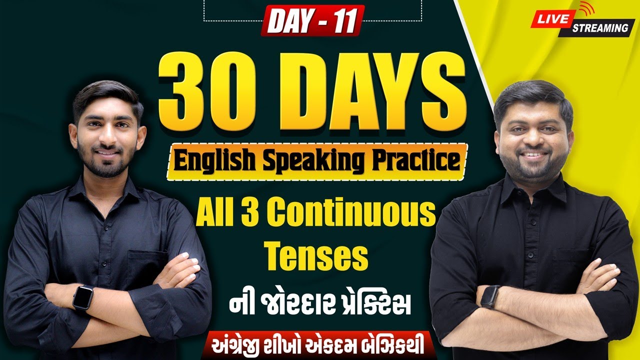 🔴 DAY 11 All 3 Continuous Tenses ની જોરદાર પ્રેક્ટિસ | આ ટોપિકમાં હવે તકલીફ નહીં પડે | Dharmesh Sir