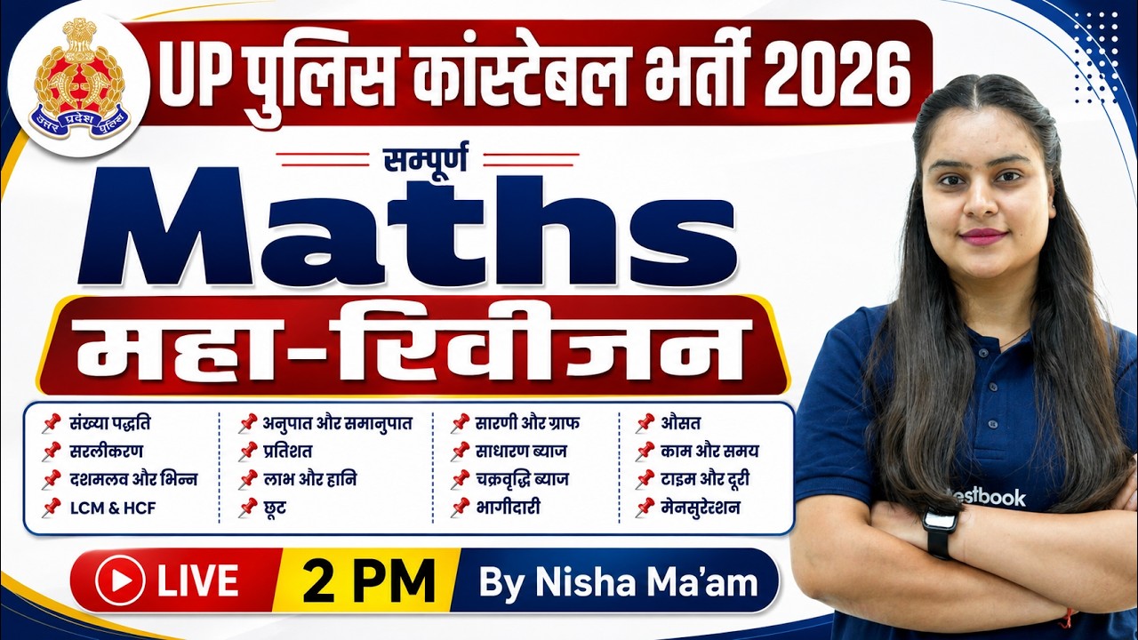 UP POLICE MATHS MARATHON CLASS 2026 | UPP CONSTABLE MATH MARATHON | UPP MATH BY NISHA MAM | TESTBOOK