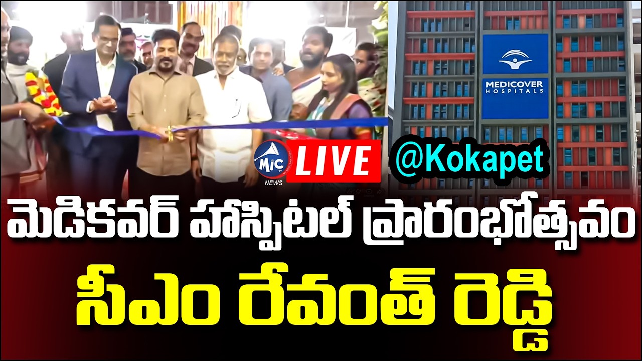 LIVE: CM Revanth Reddy Participates in Inauguration of Medicover Hospital at Kokapet | MIc TV News