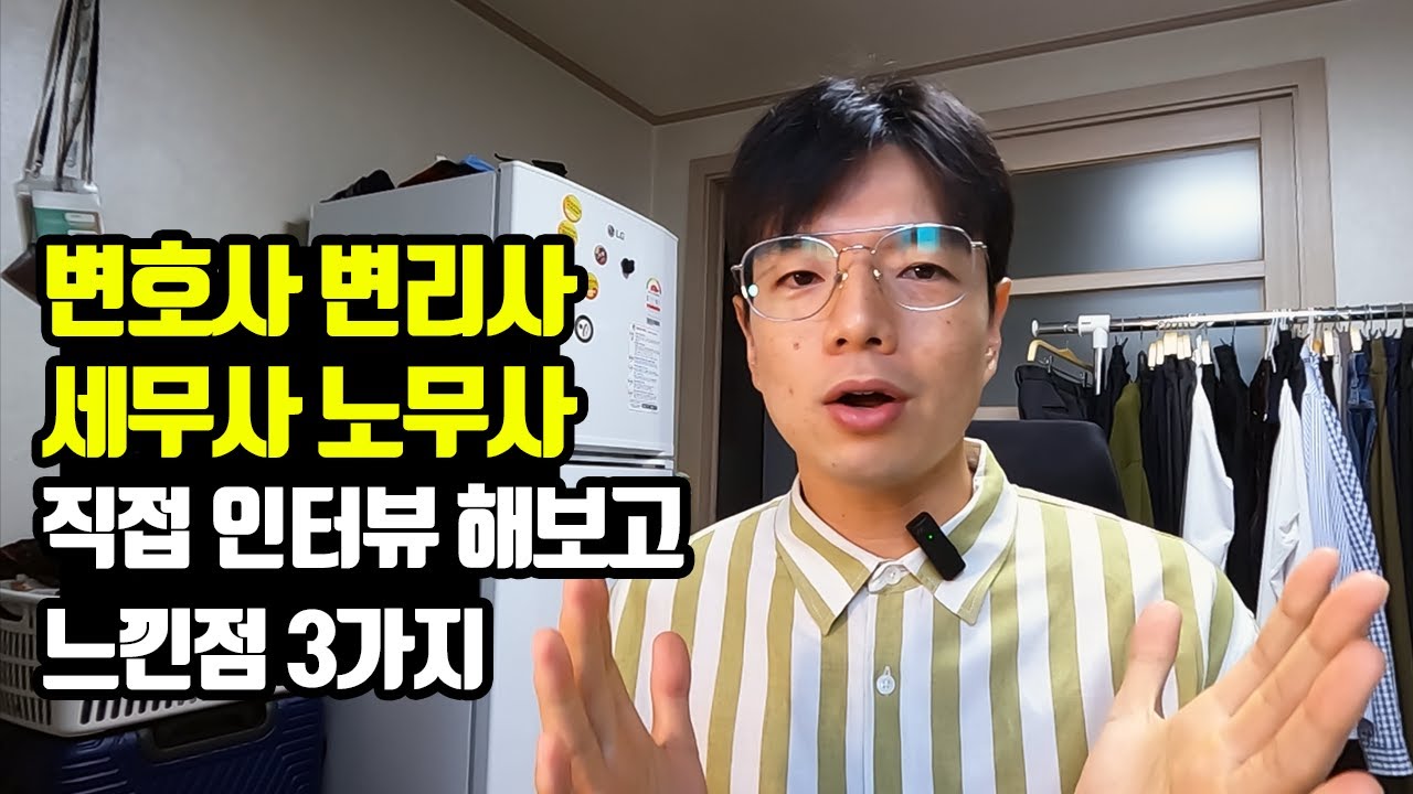고소득 전문직들..확실한 공통점이 있더라구여