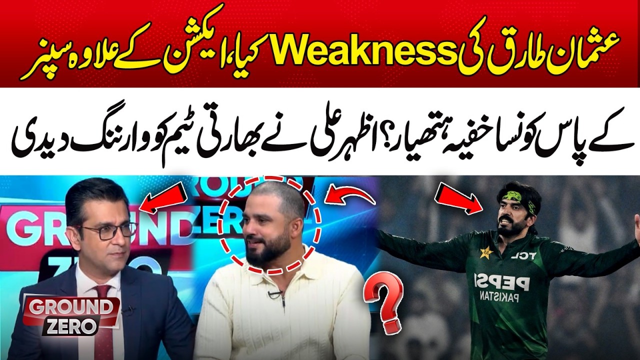 What Is Usman Tariq’s Weakness? | Azhar Ali Warns the India national cricket team | Ground Zero