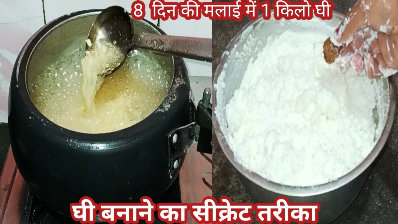 2 मिनट मे मलाई से घी बनाने का सीक्रेट तरीका,पहले कभी नही देखा होगा,दोगुना घी निकलेगा,देखकर चौक जाएगे