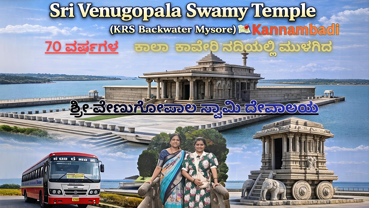 Venugopalaswamy temple kannambadi|Backwaters|Mysuru| Bus route |train route | Complete details