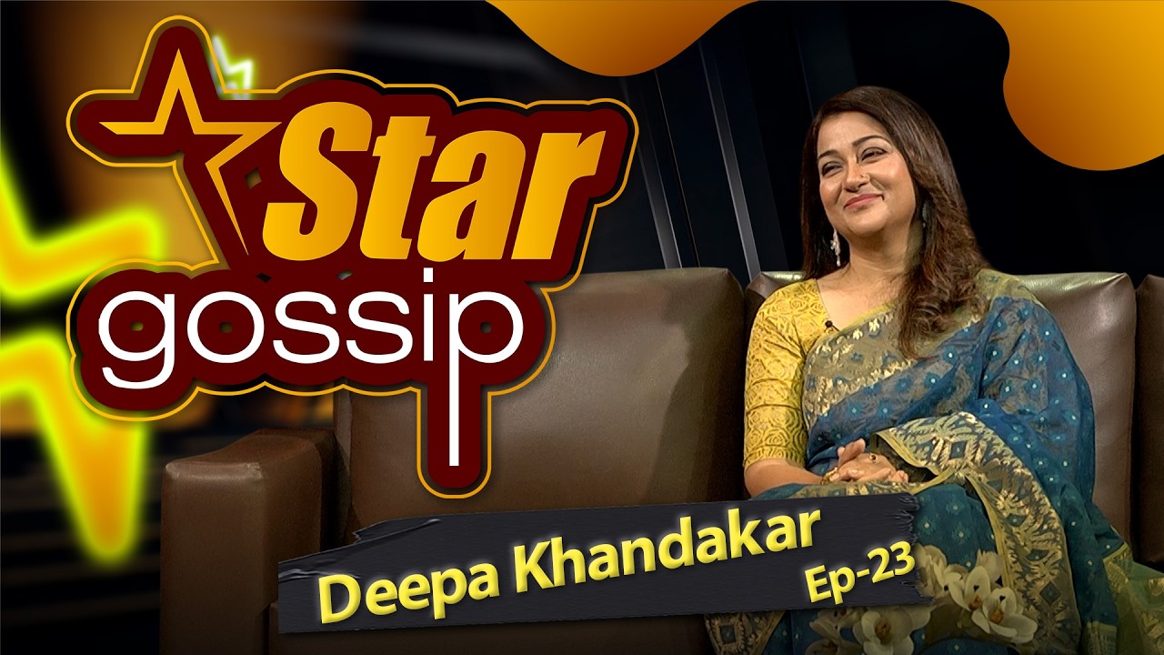 স্টার গসিপ | Star Gossip | Ep-23 | Momtaj Mehadi | Deepa Khandakar | Mytv Show