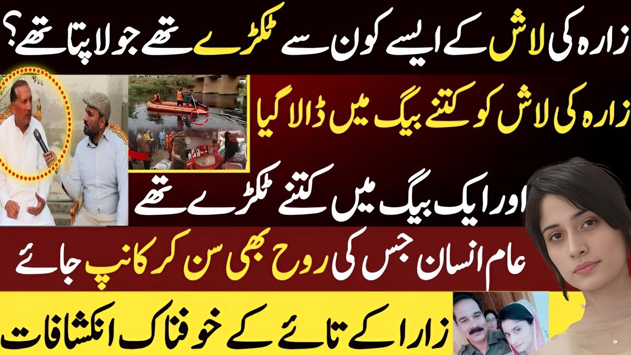 Sialkot Zara Case Updates || Zara's Taya Exclusive Interview With Zahid Khan Shaan Pakistan
