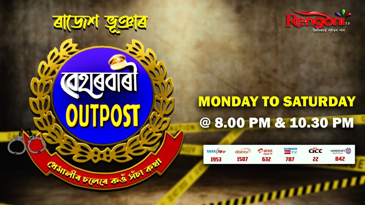 Beharbari Outpost [ বেহাৰবাৰী আউটপোষ্ট ] || Ep 2941 || 16.04.2024 ||