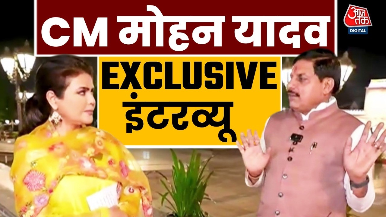 CM Mohan Yadav EXCLUSIVE Interview Full: Aaj Tak से खास बातचीत में क्या बोले CM मोहन यादव? | MP News