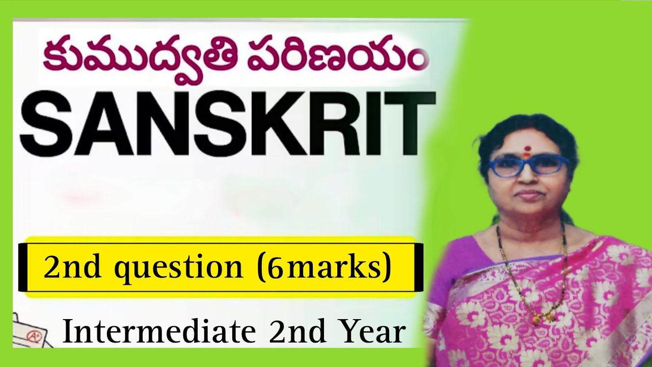 కుముద్వతి పరిణయం || kumudvathi parinayam || Inter 2nd Year Sanskrit