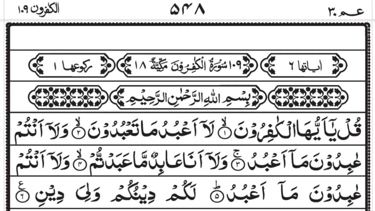 4 Qul Shareef || Clear & Beautiful Quran Recitation for Memorization