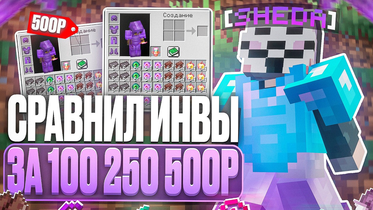 КУПИЛ ИНВЕНТАРЬ ЗА 100 | 250 | 500 РУБЛЕЙ С CELESTIAL BETA НА АНАРХИИ FUNTIME - Майнкрафт Фантайм