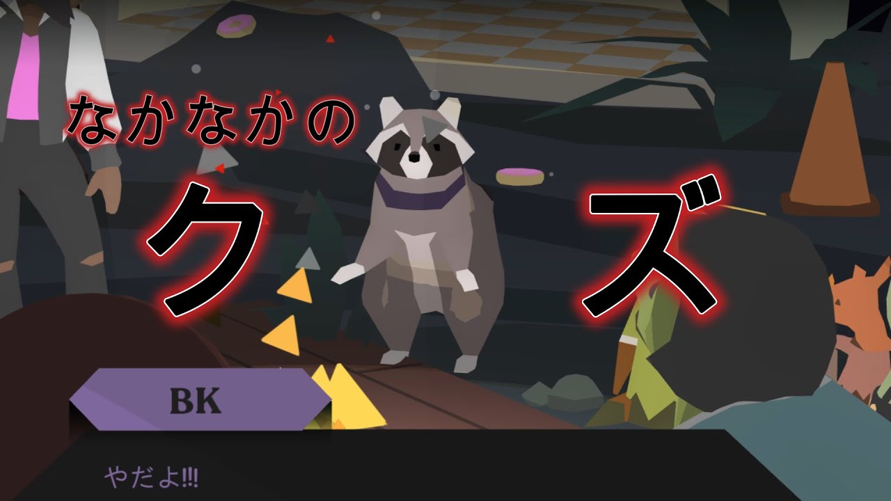 街を壊す犯人、なかなかのクズ Donut County