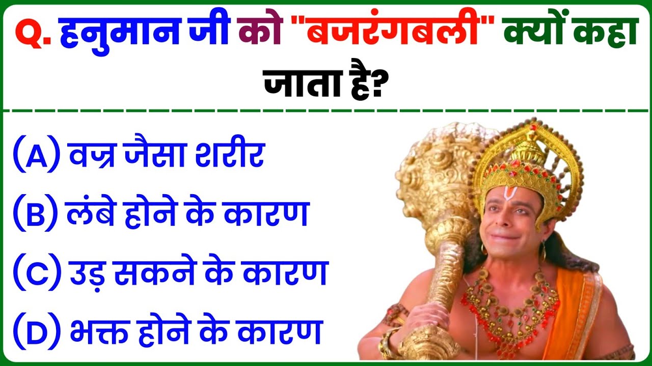 रामायण से रिलेटेड सवाल || Ramayan Gk Question In Hindi || Ramayan Gk Question || Mystery Mind Gk