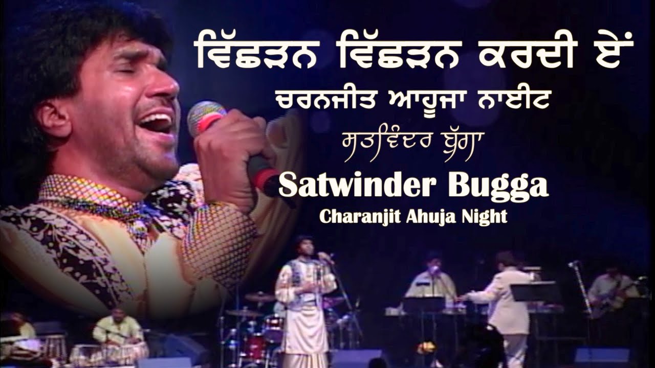 Vichhran Vichhran Kardi Ayen - Satwinder Bugga || Live at Charanjit Ahuja Night 2000 || Anmol Yaadan