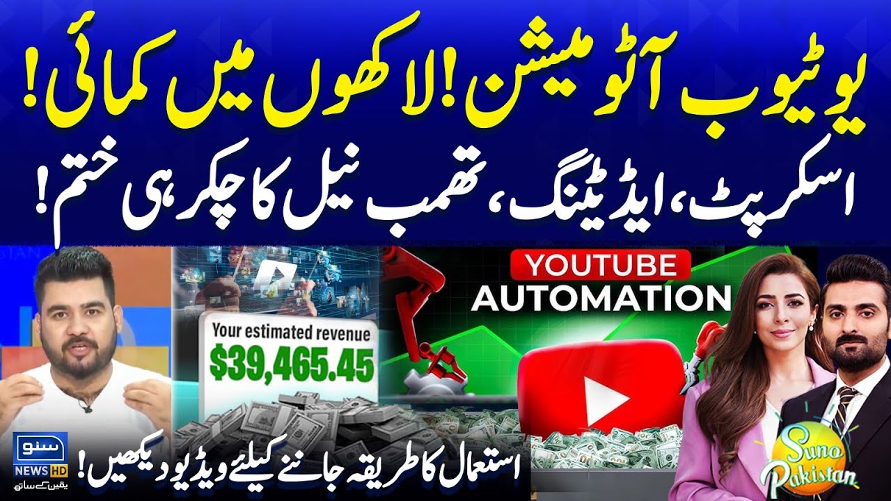 YouTube Automation | Earning in Millions | Complete Guide Step by Step | Suno Pakistan EP 627