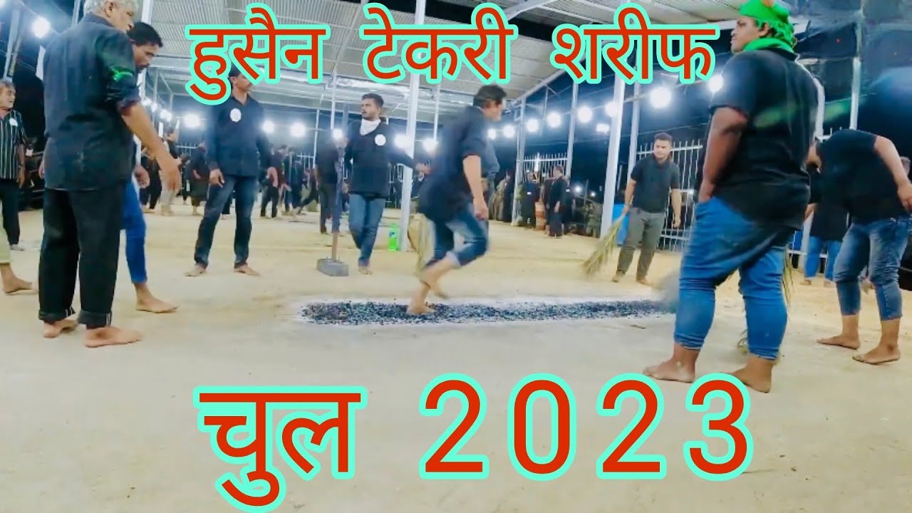 जावरा हुसैन टेकरी चेहल्लुम चूल 2023 ||Jaora Hussain tekari chehhallum chul ||Jaora Muharram 04