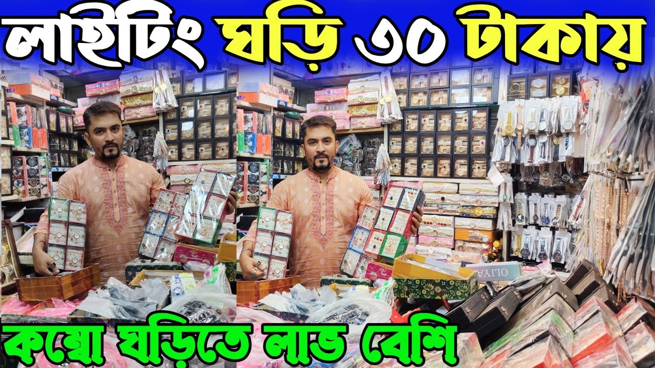 কম্বো ঘড়ি হোলসেল দামে কিনুন ঢাকা চকবাজার থেকে। অনলাইন ভাইরাল ঘড়ি। watch price in Bangladesh 2025