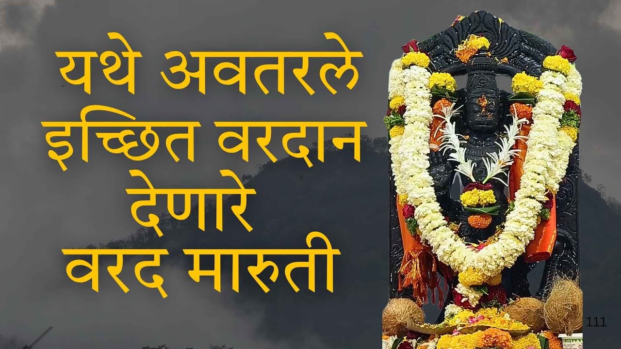 शनीधाम मध्ये अवतरले इच्छित वरदान देणारे वरद मारुती | प्राणप्रतिष्ठा | Shani Dham Pali, Raigad