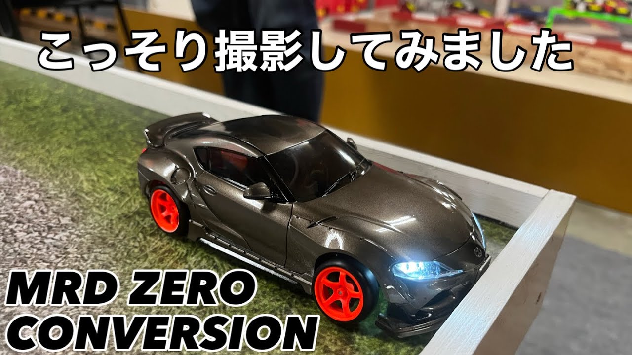 2025-03_002 MRD ZERO CONVERSION 〜こっそり撮影してみました（笑）〜 @スーパーラジコン大阪日本橋店