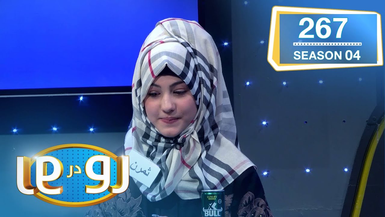 رو در رو حاجی زاده در مقابل ورما / Ro Dar Ro (Family Feud) HajiZada VS Warma